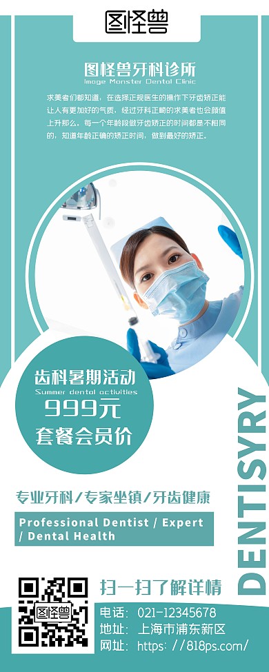简约大气青色齿科易拉宝