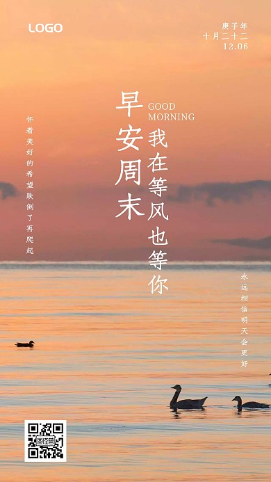 简约大气早安周末2020摄影风景日签