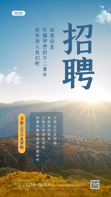 简约大气怀揣梦想的不二青年招聘摄影图海报