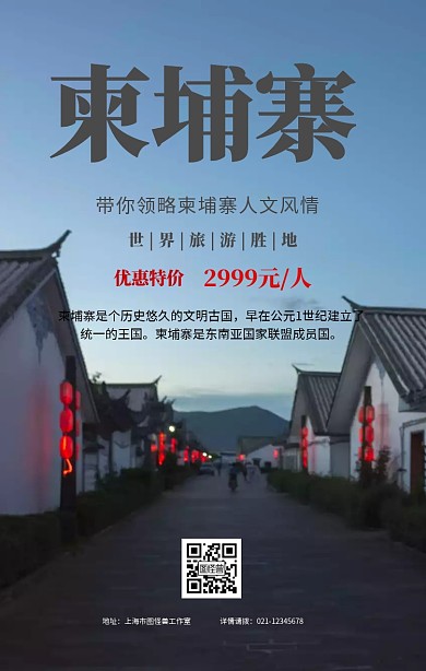 简约商务东南亚柬埔寨五一旅游旅行手机海报