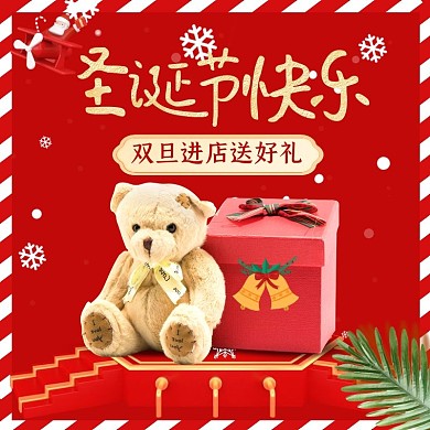电商红色双旦圣诞节礼品直通车