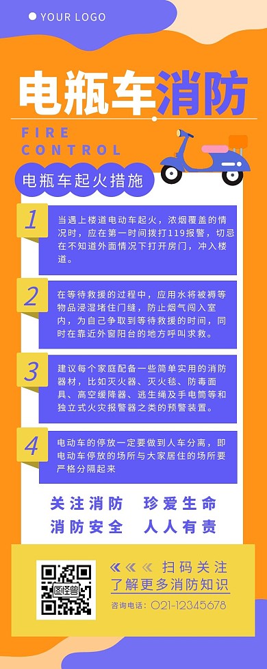 电瓶车消防起火后措施介绍营销长图设计