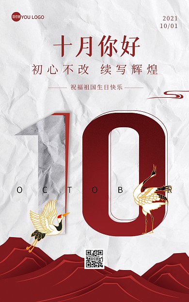 十月你好问候祝福创意竖版海报