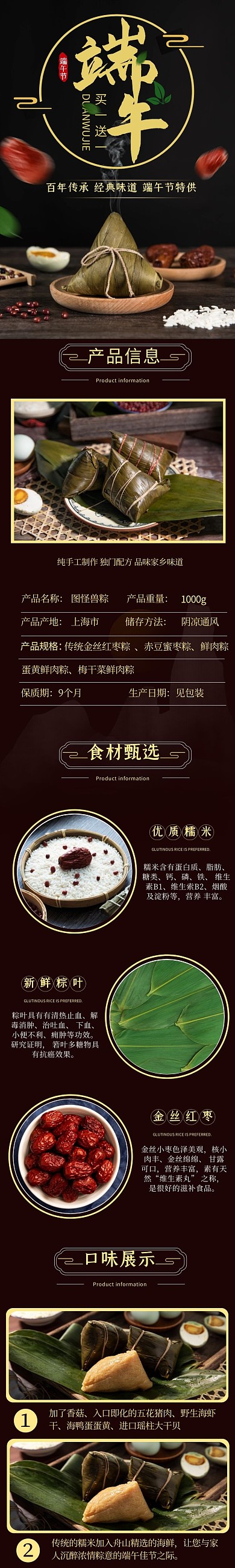 端午节淘宝天猫粽子详情页
