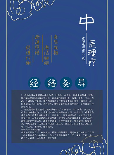 中医理疗
