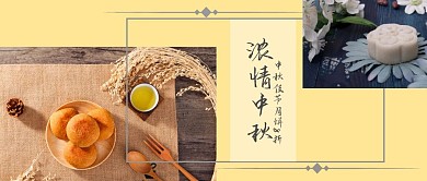 中秋节月饼公众号封面
