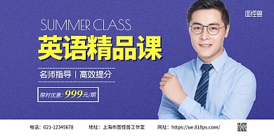 简约教育培训英语精品课促销横版海报