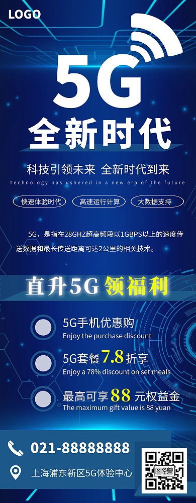 蓝色科技5G升级活动展架