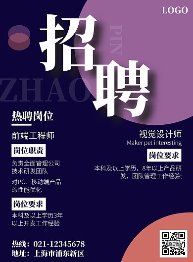 几何风大气创意蓝色企业商务招聘海报