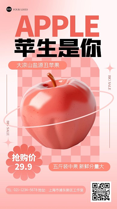 粉色渐变苹果促销产品海报