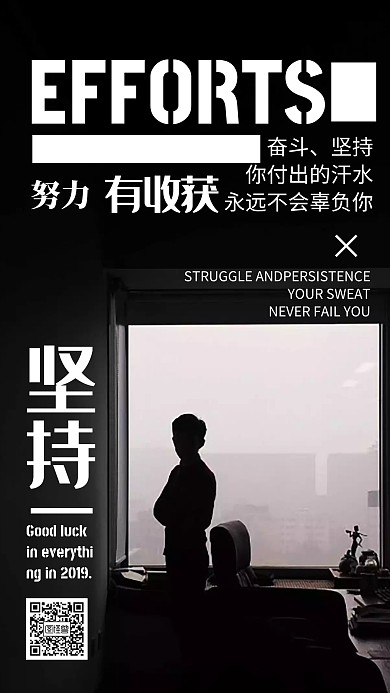 简约激昂奋斗手机海报