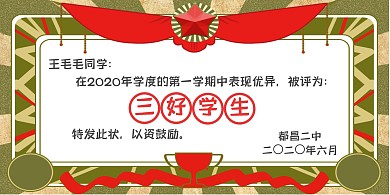 卡通三好学生奖状横版海报
