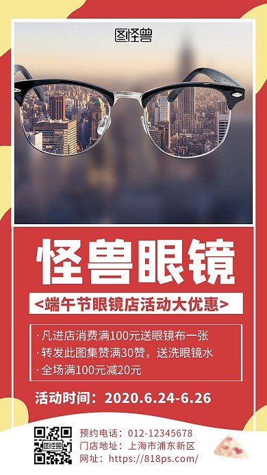 红色怪兽眼镜端午活动宣传手机海报
