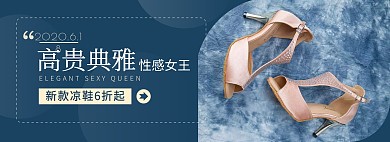 鞋子凉鞋618促销深蓝海报
