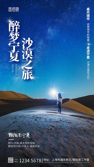 宁夏旅游宣传海报摄影图海报