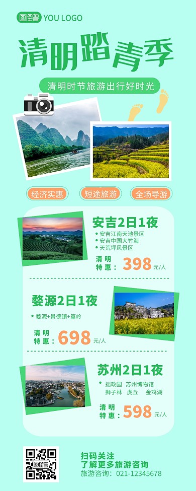 清明旅游旅行社促销线路推荐营销长图