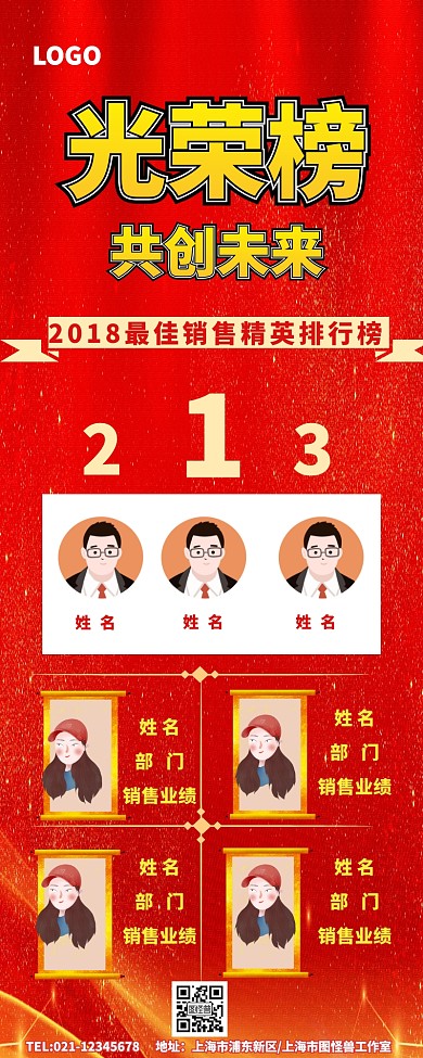 企业销售排行榜营销长图