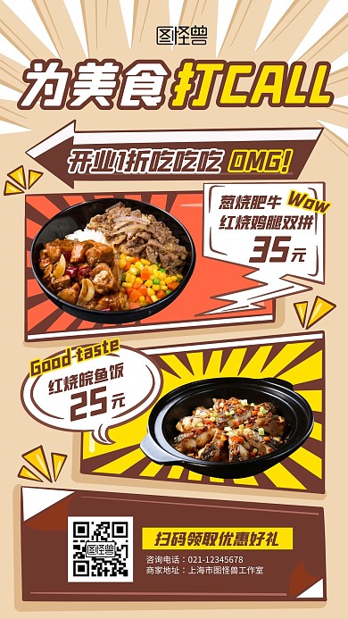 漫画风为开业美食餐饮促销宣传手机海报