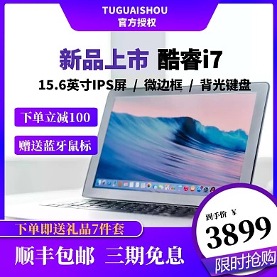  数码电器笔记本电脑淘宝主图