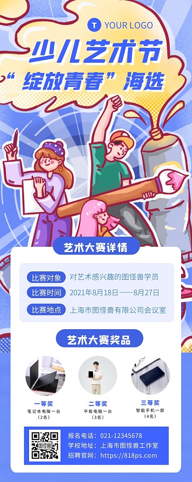 绽放青春艺术大赛宣传活动插画长图
