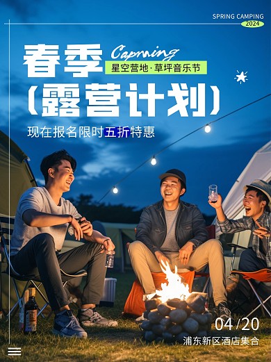 简约大气摄影风星空露营小红书封面