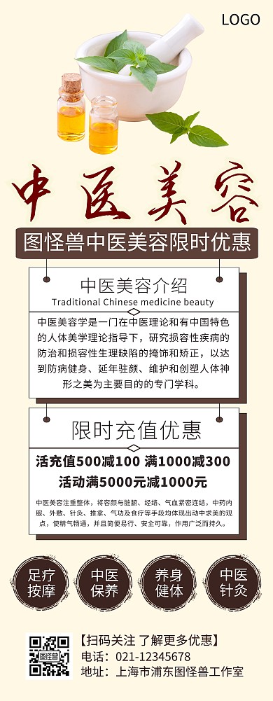 中医美容易拉宝宣传展架通用	