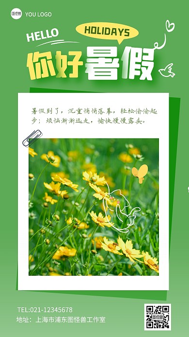暑假日签绿色卡通创意可爱手绘