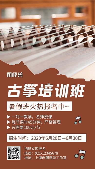 古筝培训班褐色创意简约宣传手机海报