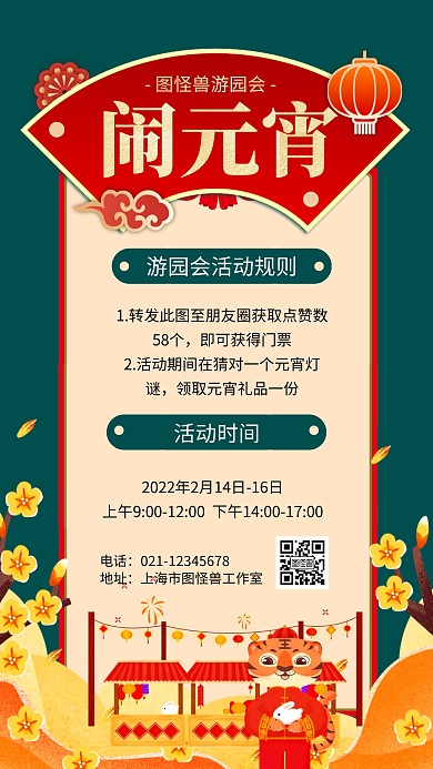 元宵节游园会花灯灯笼金币手机海报