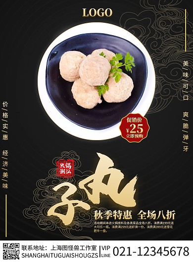潮汕火锅丸子黑色摄影宣传营销竖版海报