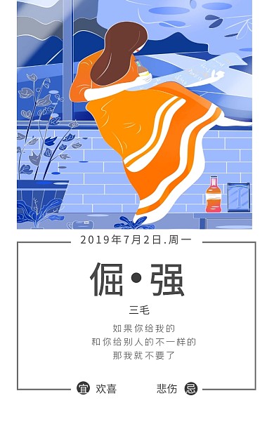 倔强激励日签