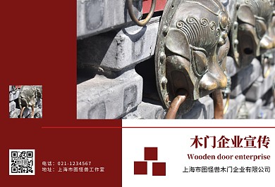木门企业宣传画册红色庄严大气