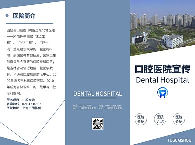简约简洁口腔医院介绍宣传三折页