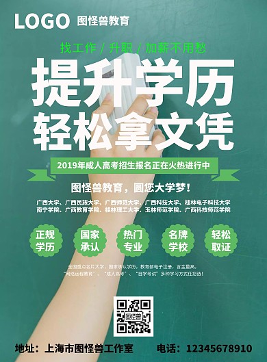 成人高考 学历提升电梯海报素材