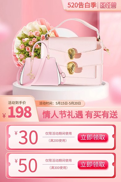 520情人节箱包促销主图直通车