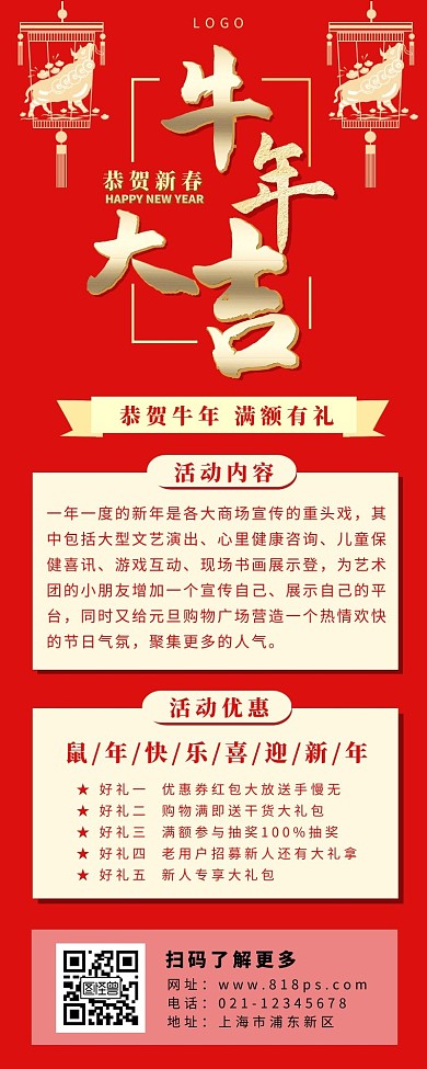 牛年长图海报红色简约黄色剪纸