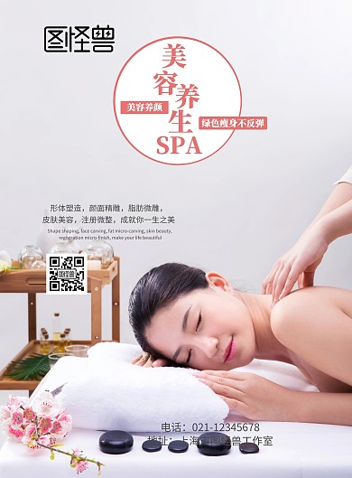 美容养生SPA瘦身樱花粉色摄影风印刷海报