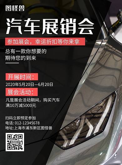 汽车展销会黑色简约宣传海报	