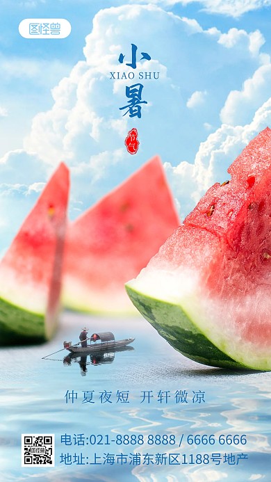 夏季小暑节气合成祝福手机海报