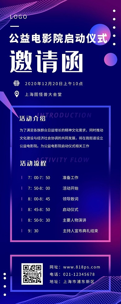 启动仪式邀请函长图渐变几何