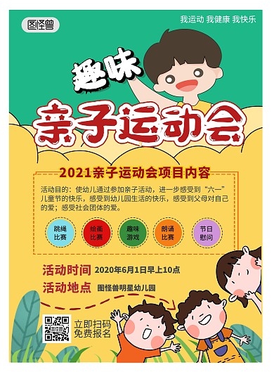 简约亲子趣味运动活动竖版海报