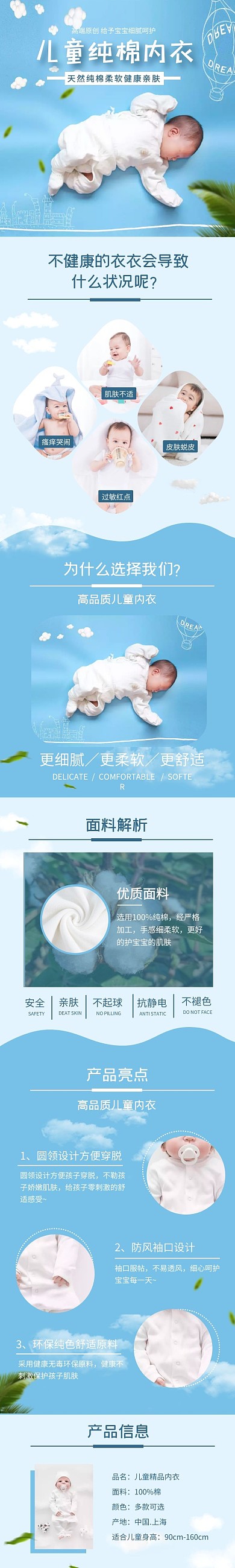 儿童内衣童装冬季加绒保暖天蓝色详情页	