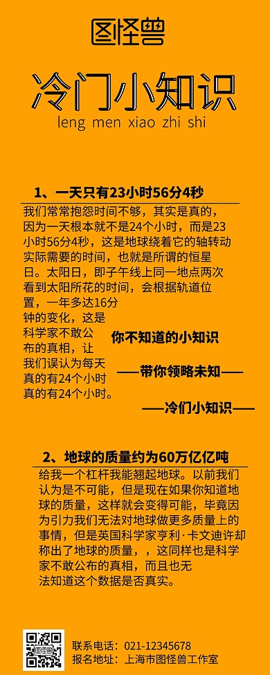 冷门小知识科学简约营销长图