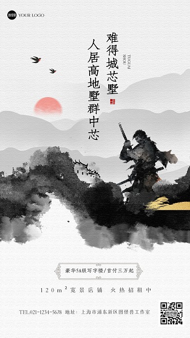 水墨大气房地产江湖风海报