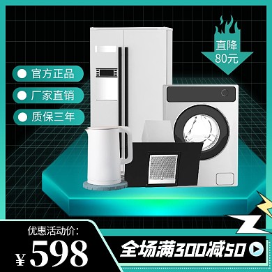 3C数码家电狂欢周电商主图直通车
