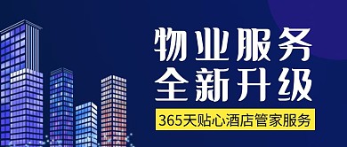 物业服务简约彩色营销红包公众号封面