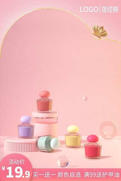 美甲节促销活动C4D场景主图/直通车