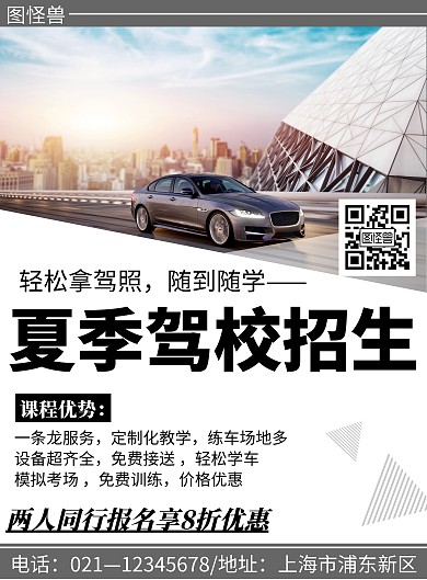 夏季驾校招生简约线框灰色宣传海报