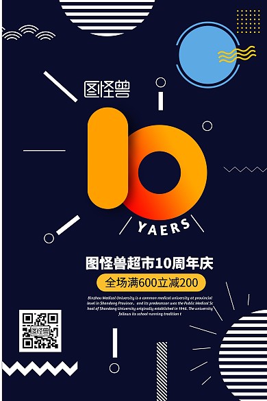 超市周年庆几何风格吊旗