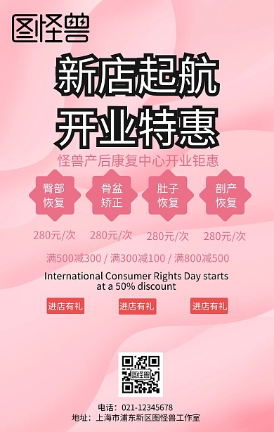 产后康复开业优惠活动海报